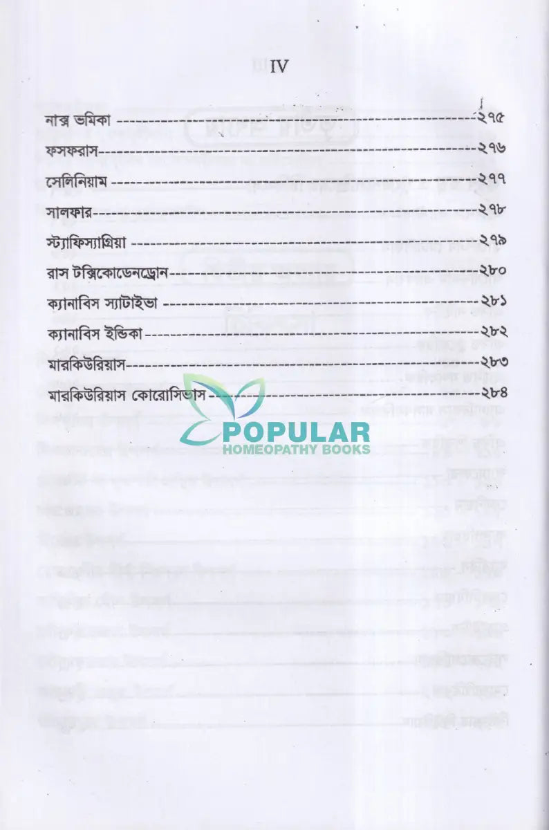 পুরুষের যৌনরোগ ডায়াগনোসিস ও হোমিওপ্যাথিক চিকিৎসা Homeopathy Books