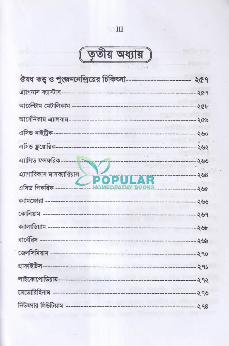 পুরুষের যৌনরোগ ডায়াগনোসিস ও হোমিওপ্যাথিক চিকিৎসা Homeopathy Books
