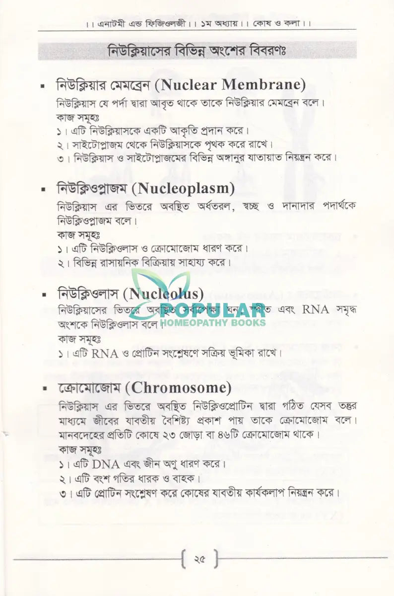 প্যারামেডিক্স Allopathic Books