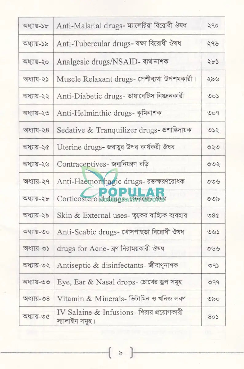 প্যারামেডিক্স Allopathic Books