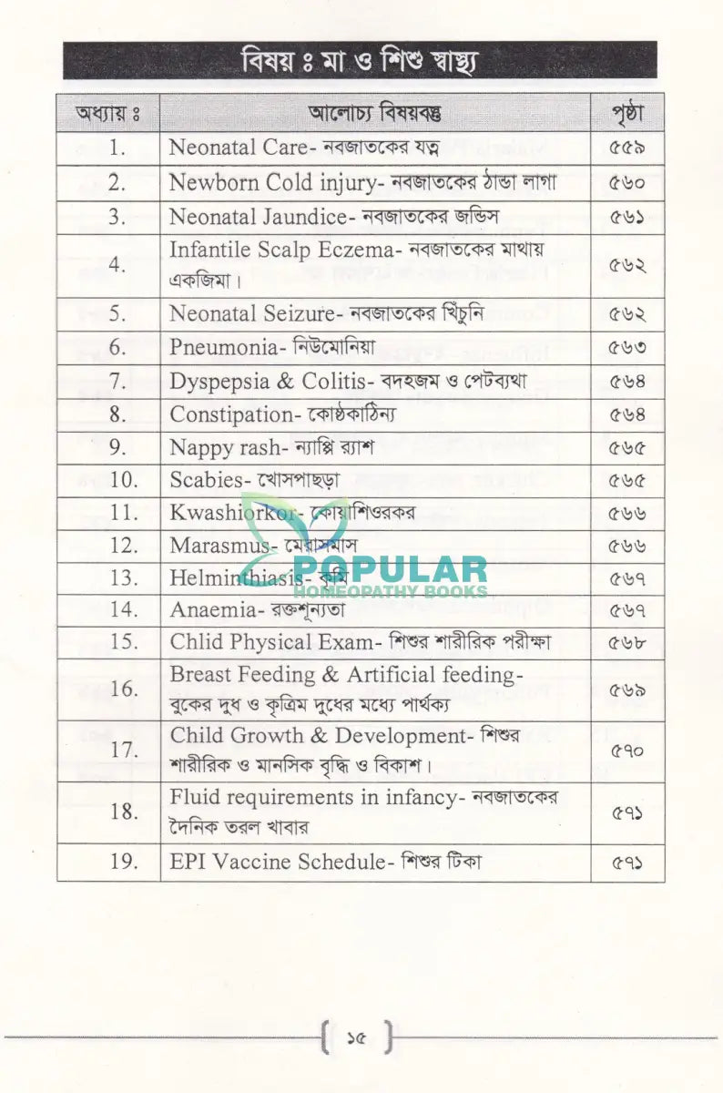 প্যারামেডিক্স Allopathic Books