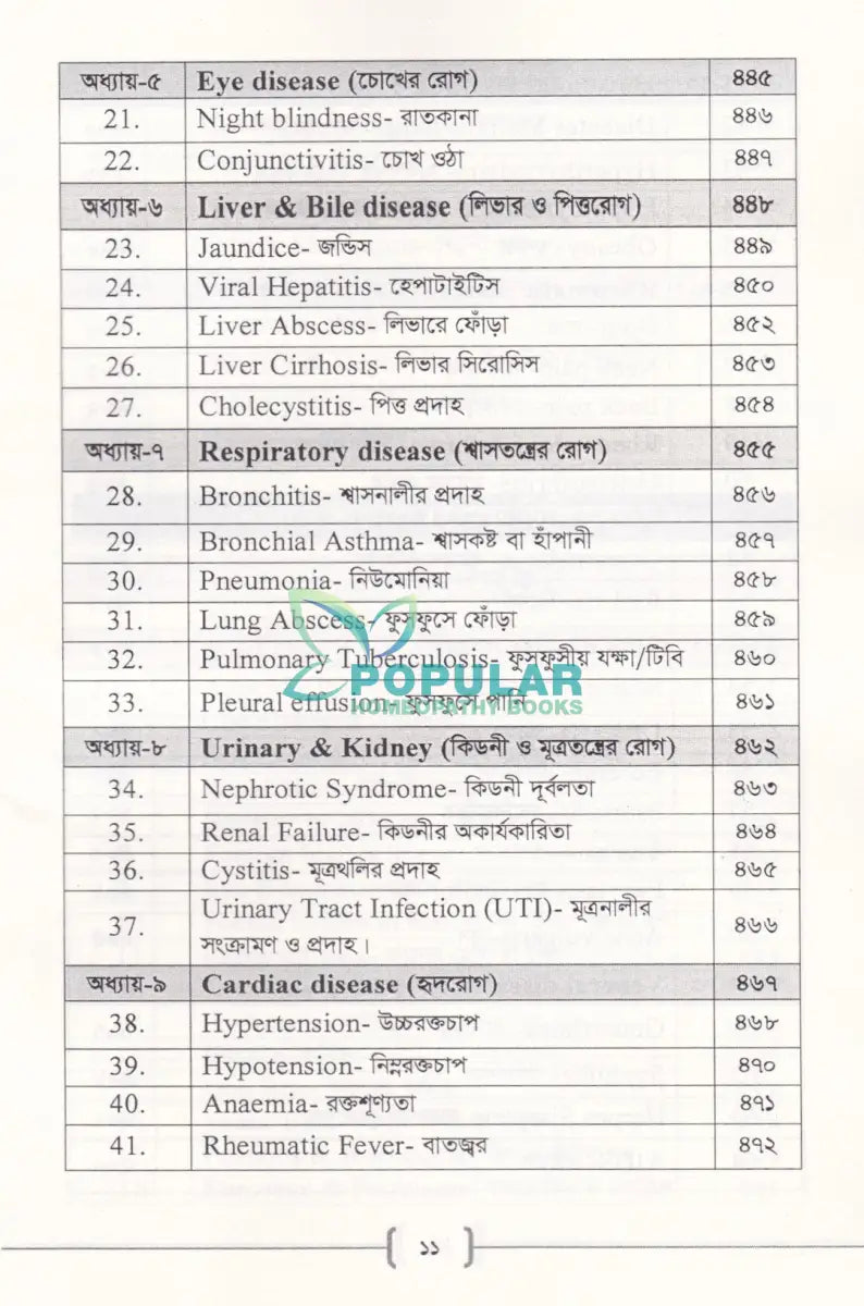 প্যারামেডিক্স Allopathic Books