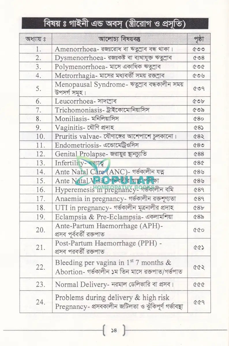 প্যারামেডিক্স Allopathic Books