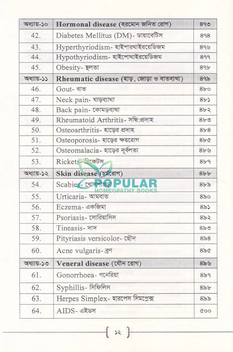 প্যারামেডিক্স Allopathic Books