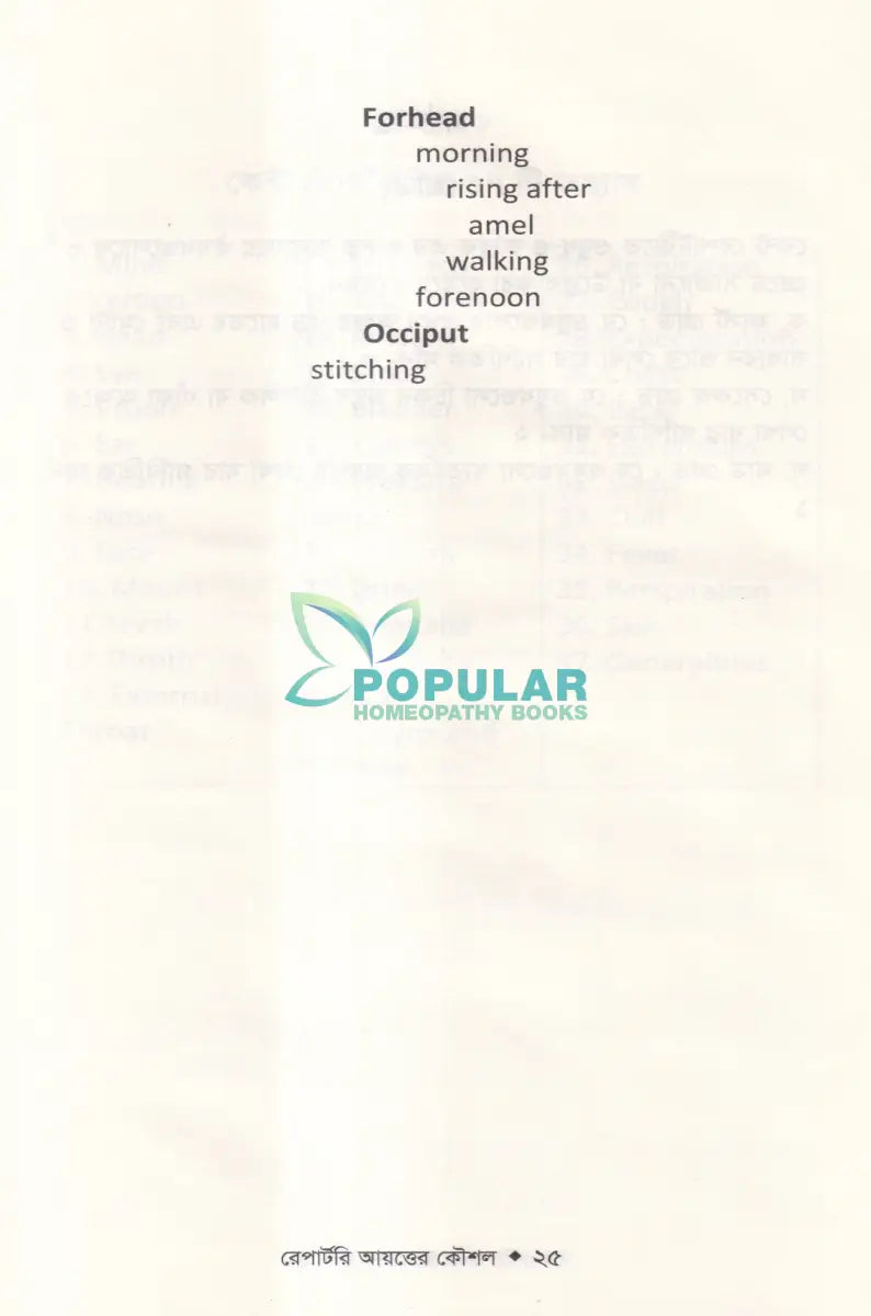 রেপার্টরী শেখার সহজ কৌশল Homeopathy Books