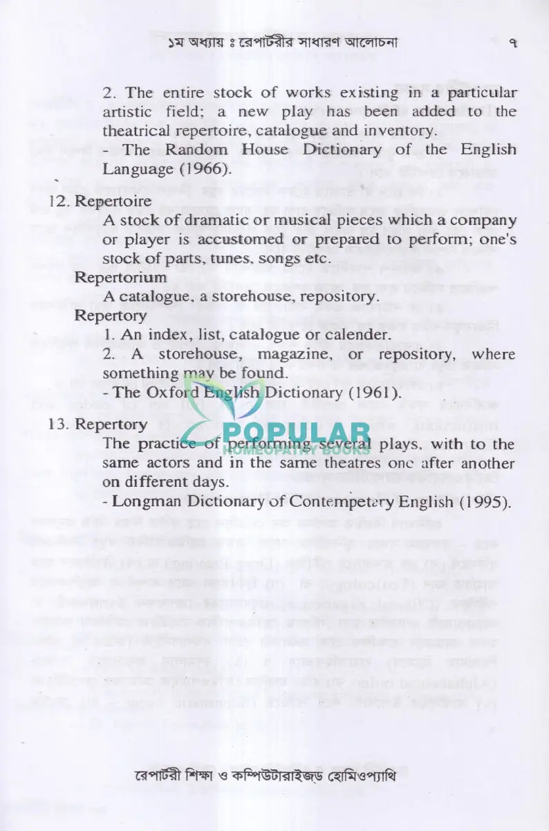 রেপার্টরী শিক্ষা ও কম্পিউটারউজ্ড হোমিওপ্যাথি Homeopathy Books