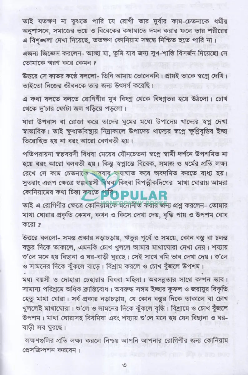 রোগী পর্যবেক্ষণ Homeopathy Books