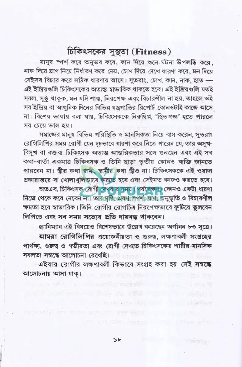 রোগিলিপি তৈরীর পদ্ধতি Homeopathy Books