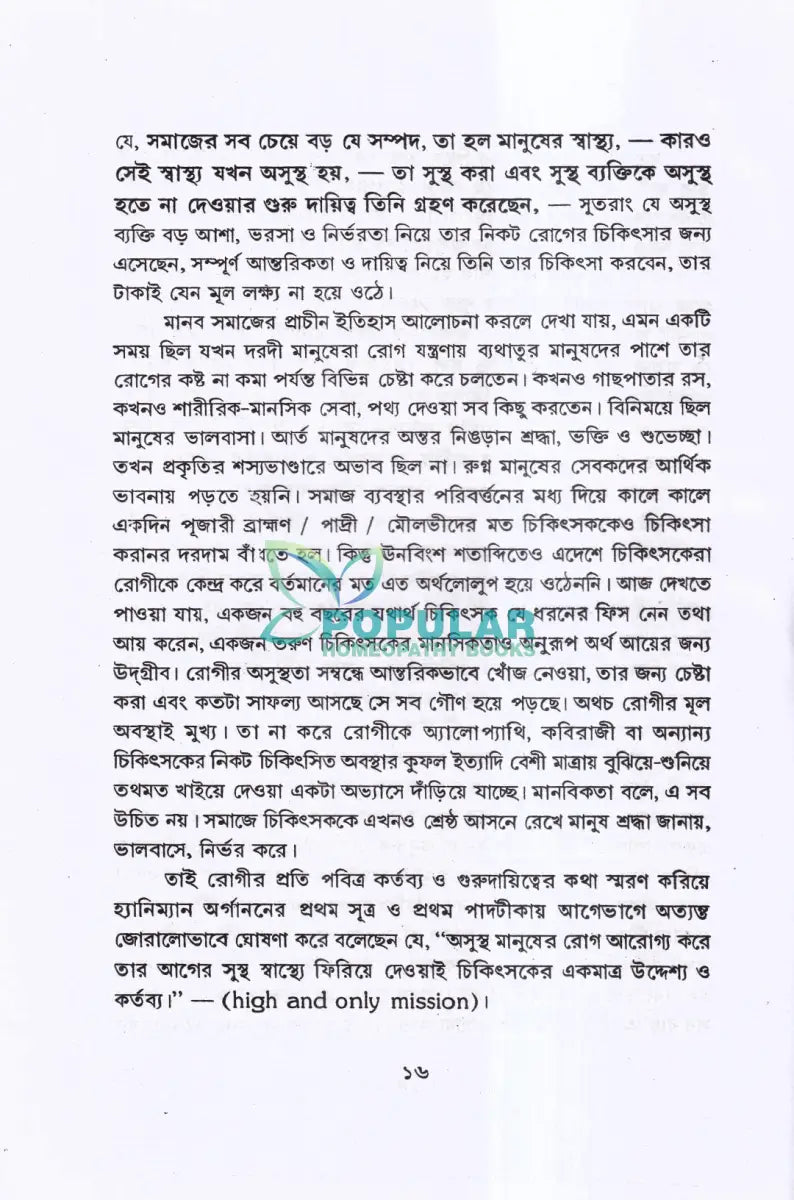 রোগিলিপি তৈরীর পদ্ধতি Homeopathy Books