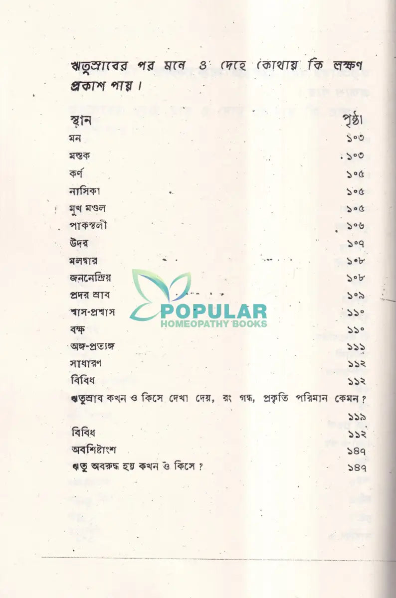 ঋতুর পূর্বে সময়ে ও পরে Homeopathy Books