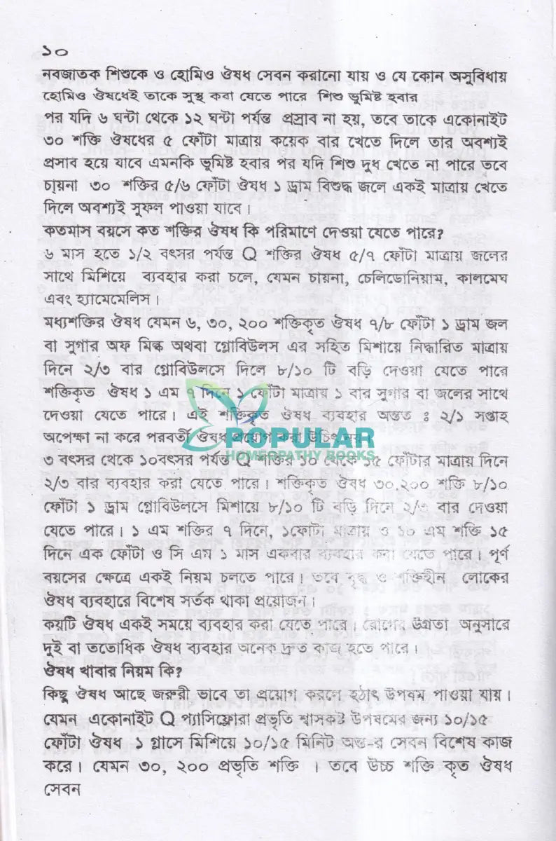 সবার জন্য হোমিও চিকিৎসা Homeopathy Books