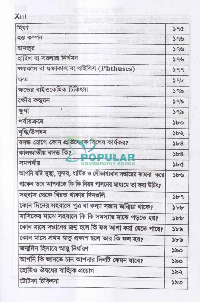 সবার জন্য হোমিও চিকিৎসা Homeopathy Books