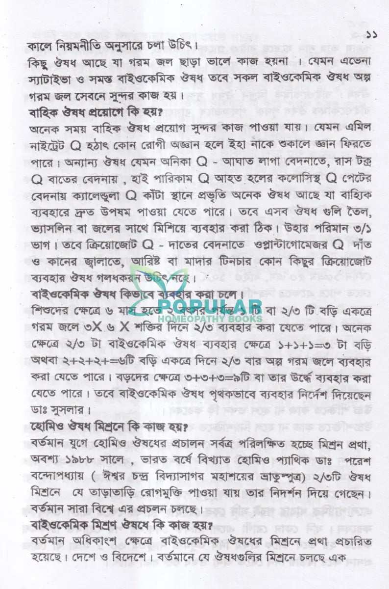 সবার জন্য হোমিও চিকিৎসা Homeopathy Books