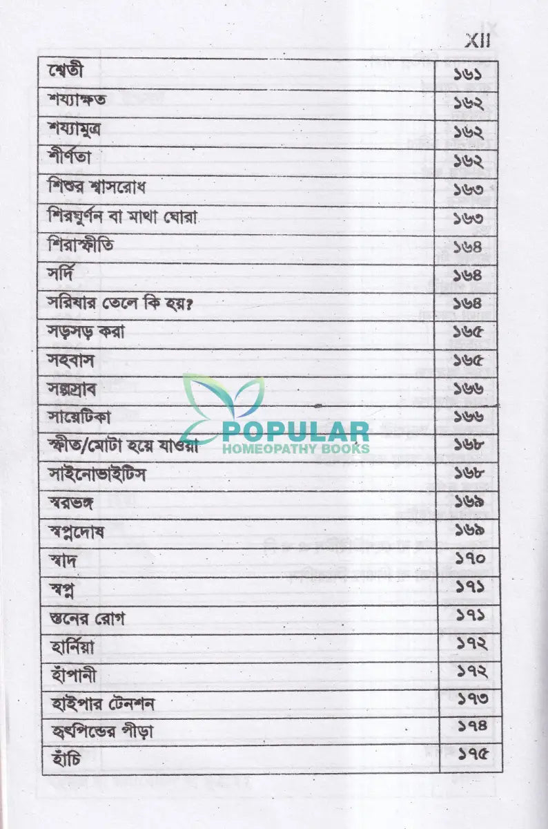 সবার জন্য হোমিও চিকিৎসা Homeopathy Books