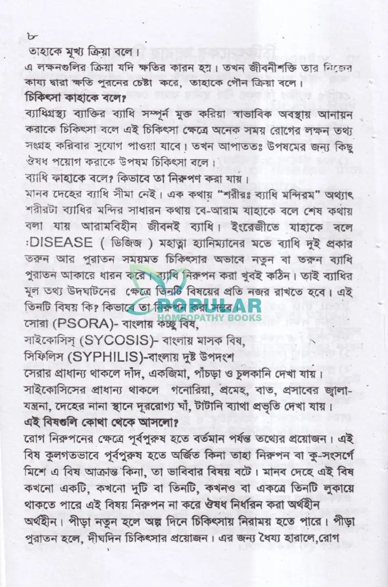 সবার জন্য হোমিও চিকিৎসা Homeopathy Books