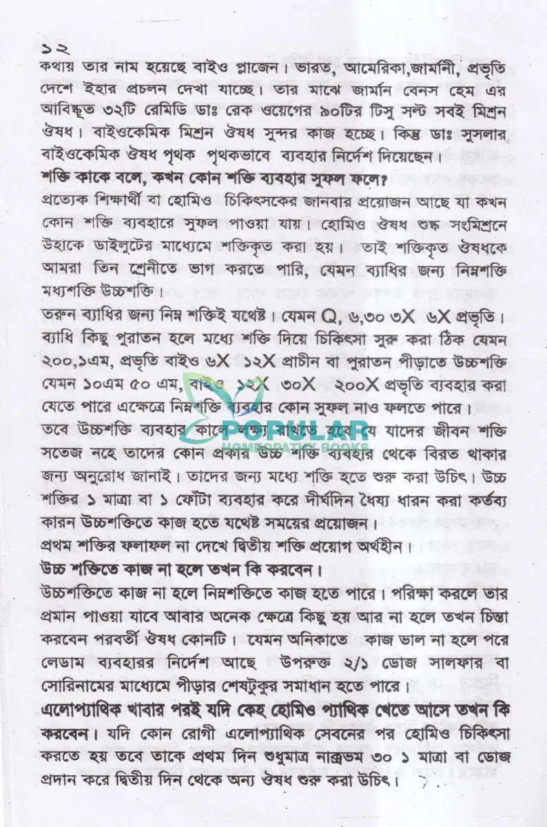 সবার জন্য হোমিও চিকিৎসা Homeopathy Books