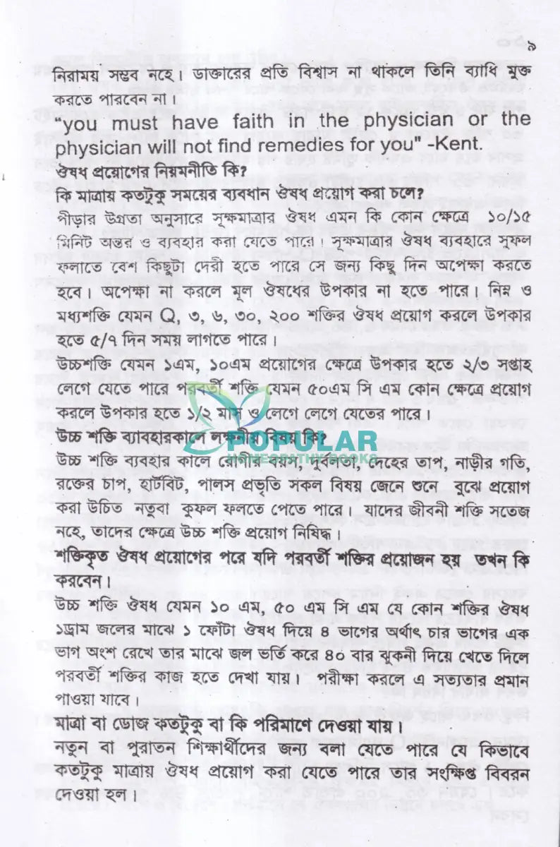 সবার জন্য হোমিও চিকিৎসা Homeopathy Books