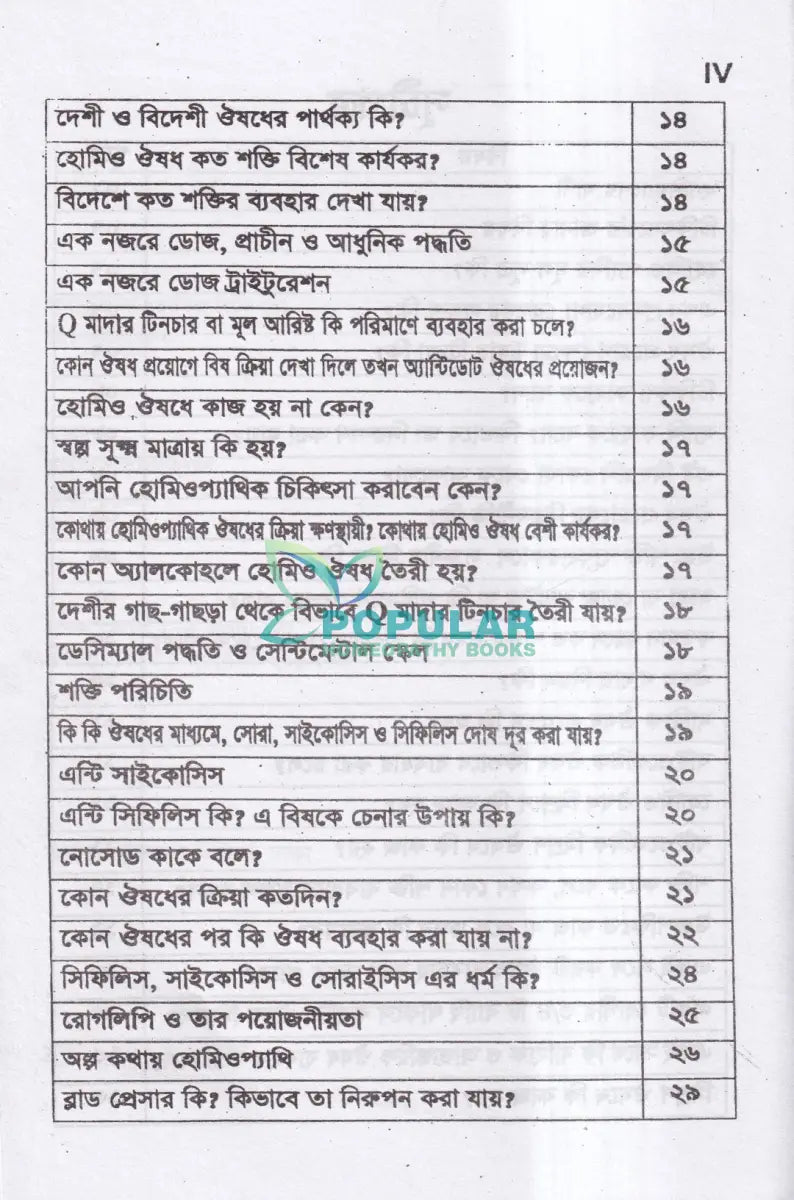 সবার জন্য হোমিও চিকিৎসা Homeopathy Books