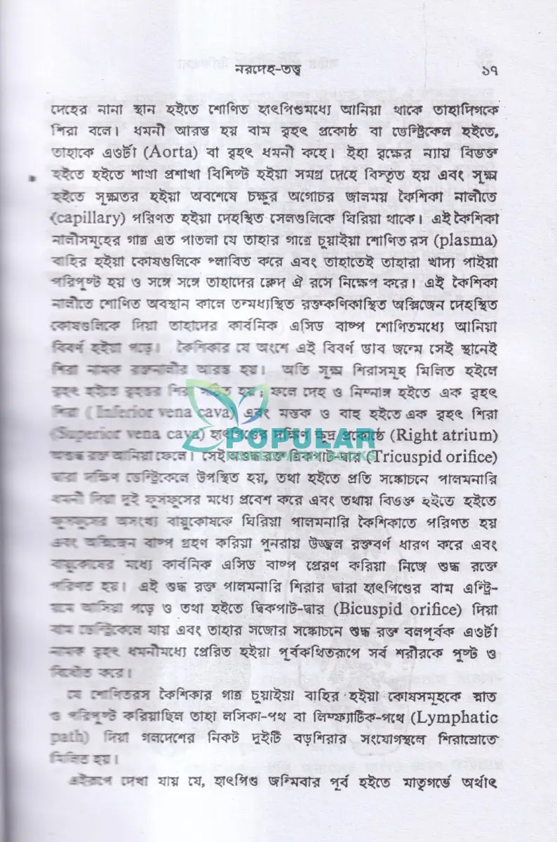 সচিত্র পারিবারিক চিকিৎসা Homeopathy Books