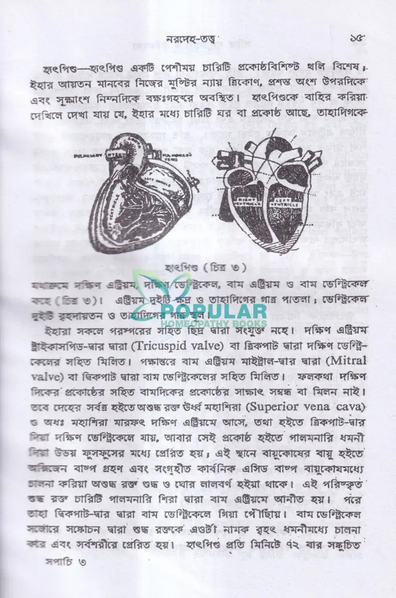 সচিত্র পারিবারিক চিকিৎসা Homeopathy Books
