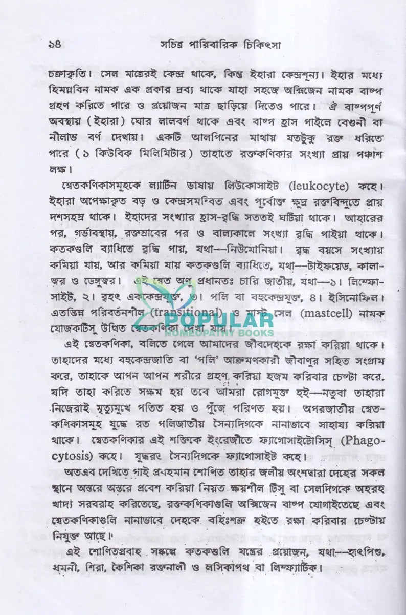 সচিত্র পারিবারিক চিকিৎসা Homeopathy Books