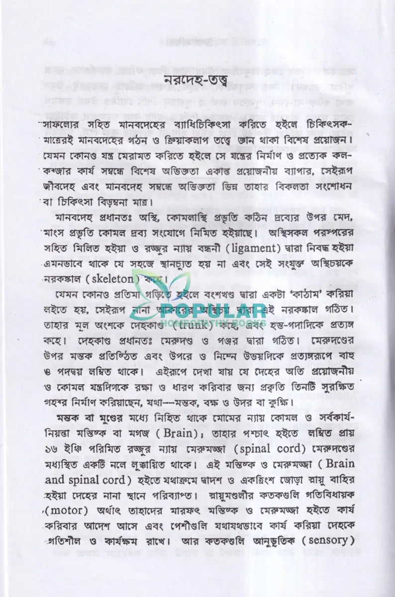 সচিত্র পারিবারিক চিকিৎসা Homeopathy Books