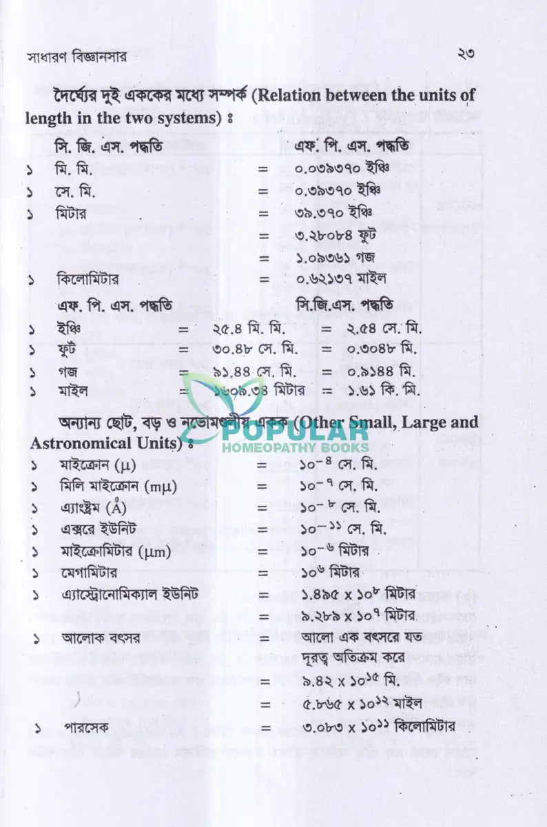 সাধারণ বিজ্ঞানসার Unani Books