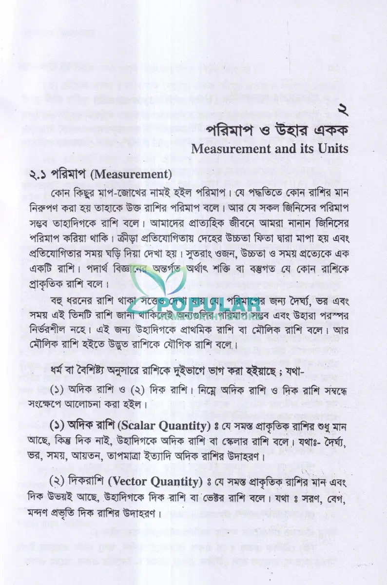 সাধারণ বিজ্ঞানসার Unani Books