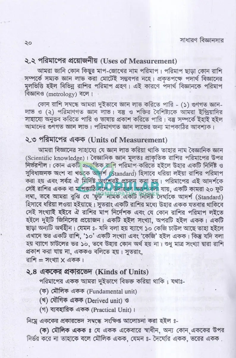 সাধারণ বিজ্ঞানসার Unani Books