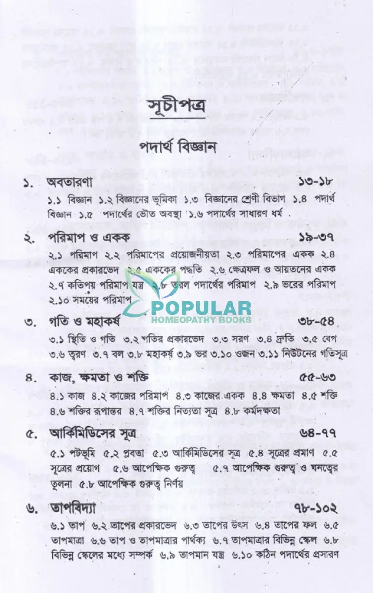 সাধারণ বিজ্ঞানসার Unani Books