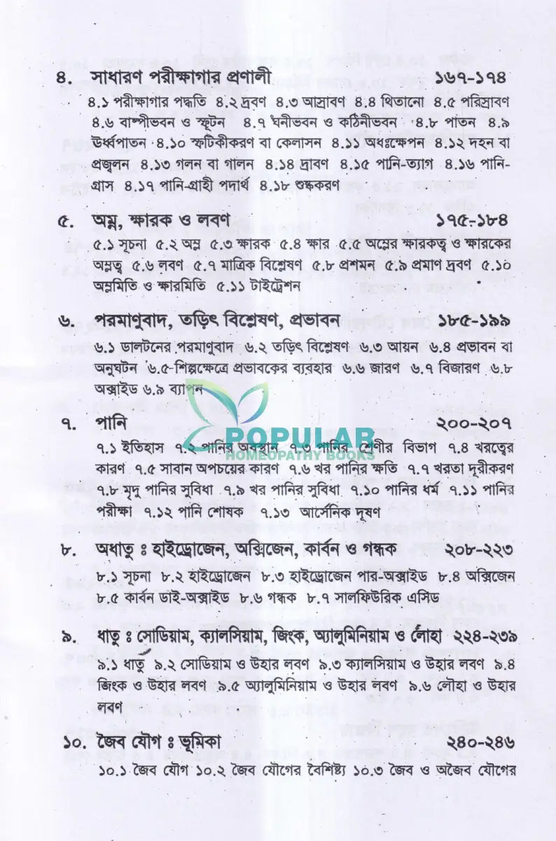 সাধারণ বিজ্ঞানসার Unani Books