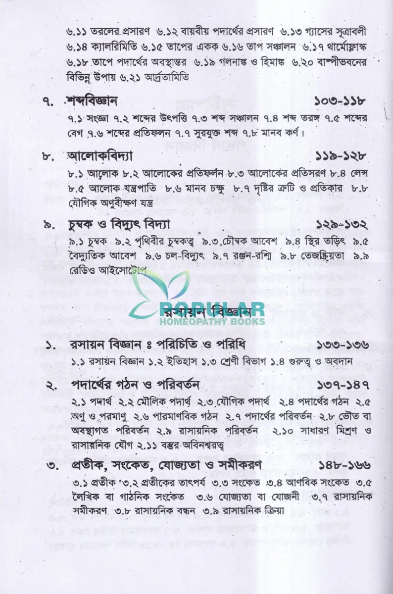 সাধারণ বিজ্ঞানসার Unani Books