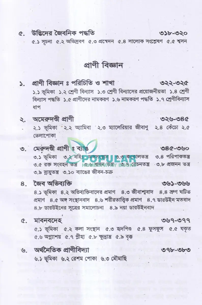 সাধারণ বিজ্ঞানসার Unani Books