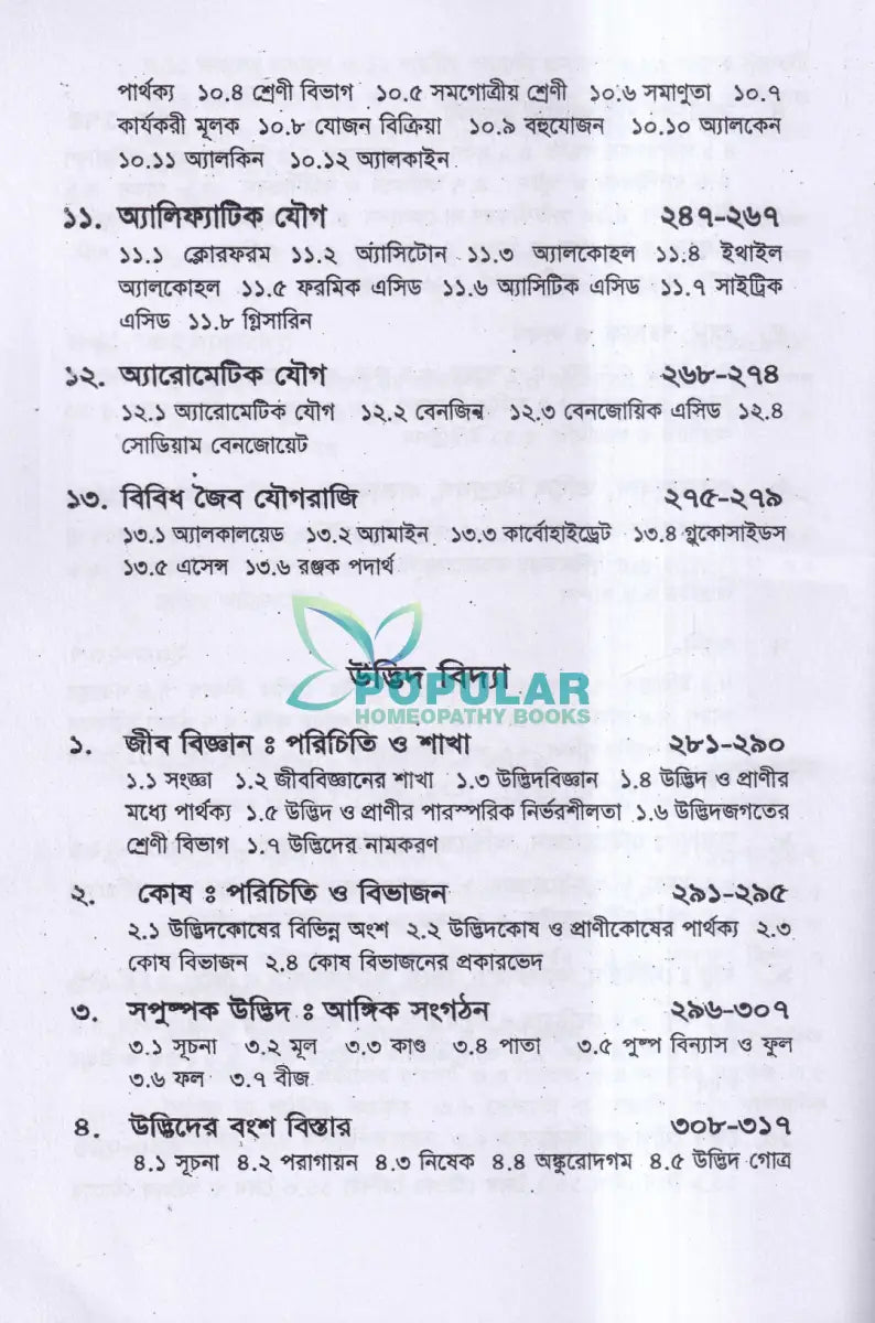 সাধারণ বিজ্ঞানসার Unani Books