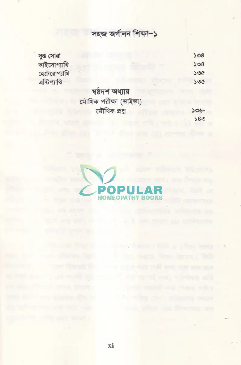 সহজ অর্গানন শিক্ষা Homeopathy Books