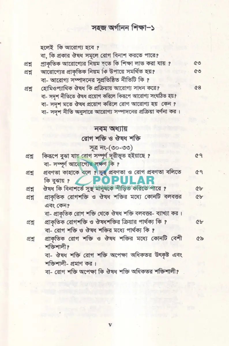 সহজ অর্গানন শিক্ষা Homeopathy Books