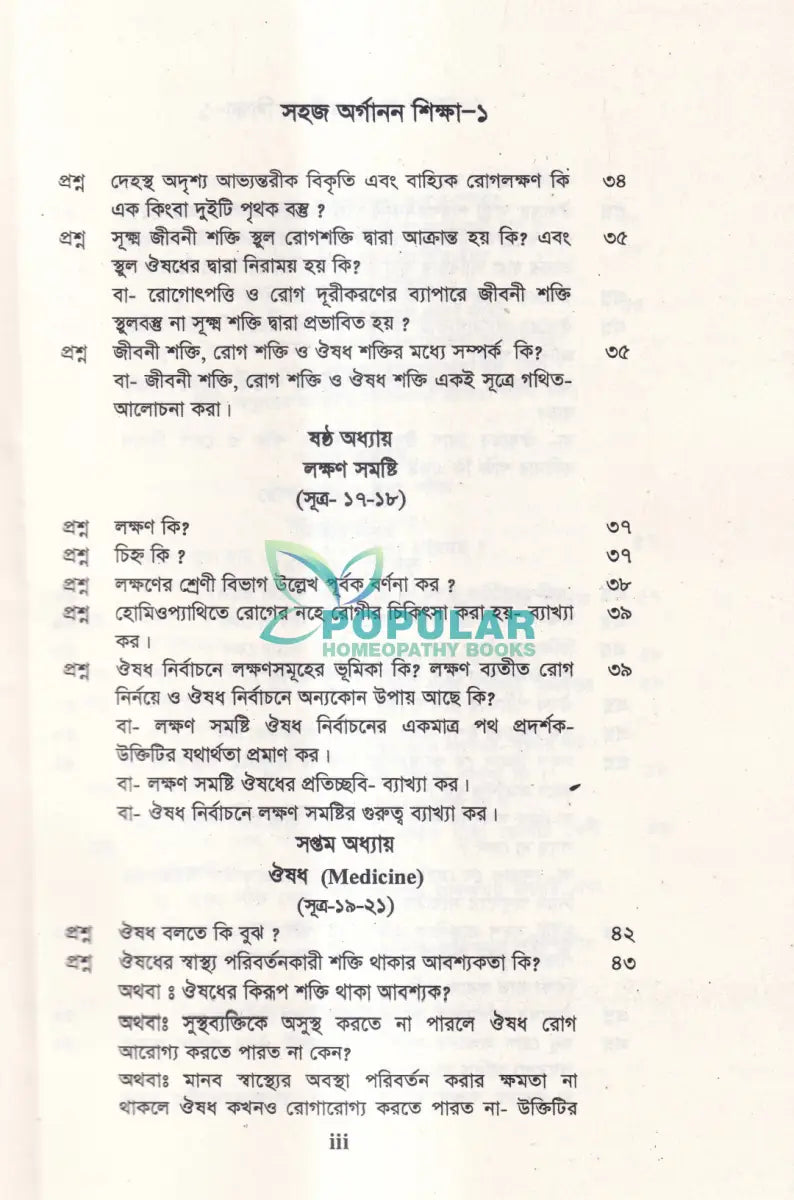সহজ অর্গানন শিক্ষা Homeopathy Books