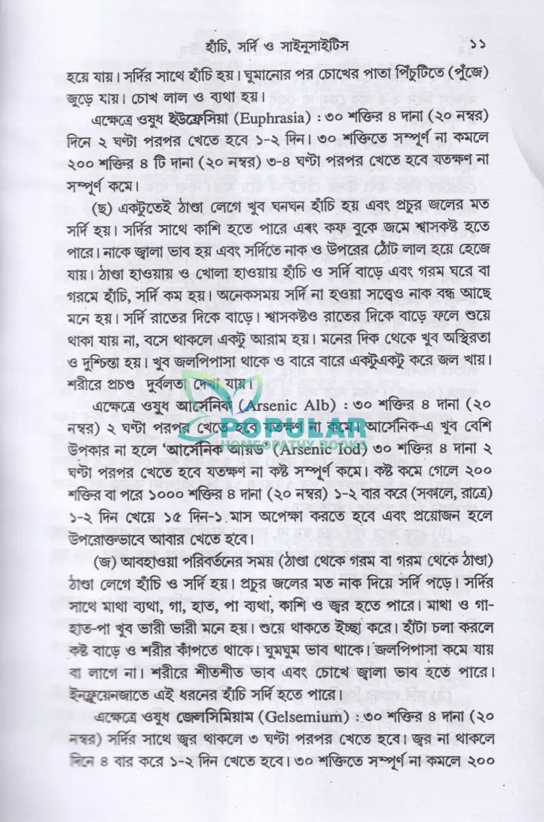 সহজ হোমিওপ্যাথিক প্র্যাকটিস Homeopathy Books