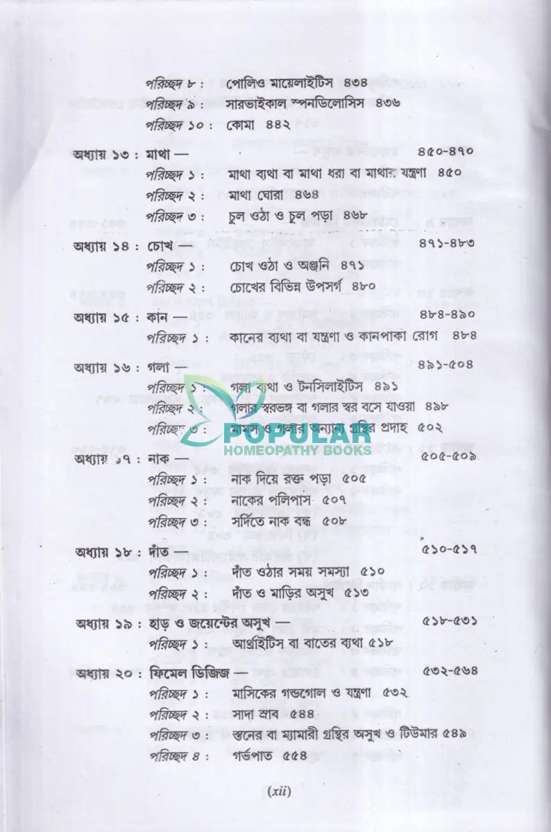 সহজ হোমিওপ্যাথিক প্র্যাকটিস Homeopathy Books