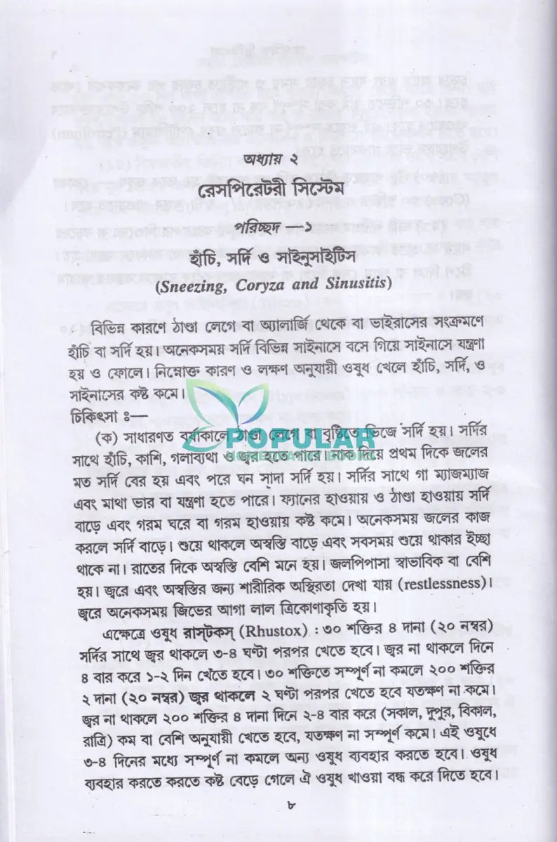 সহজ হোমিওপ্যাথিক প্র্যাকটিস Homeopathy Books
