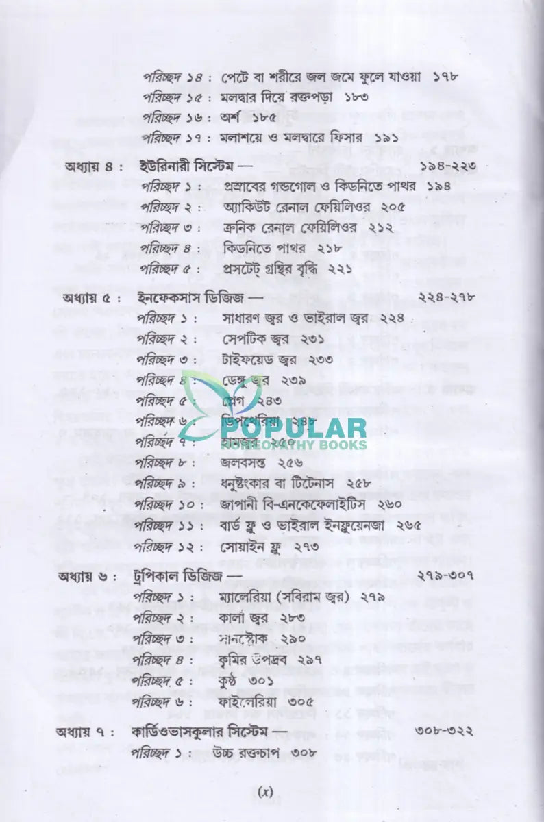 সহজ হোমিওপ্যাথিক প্র্যাকটিস Homeopathy Books