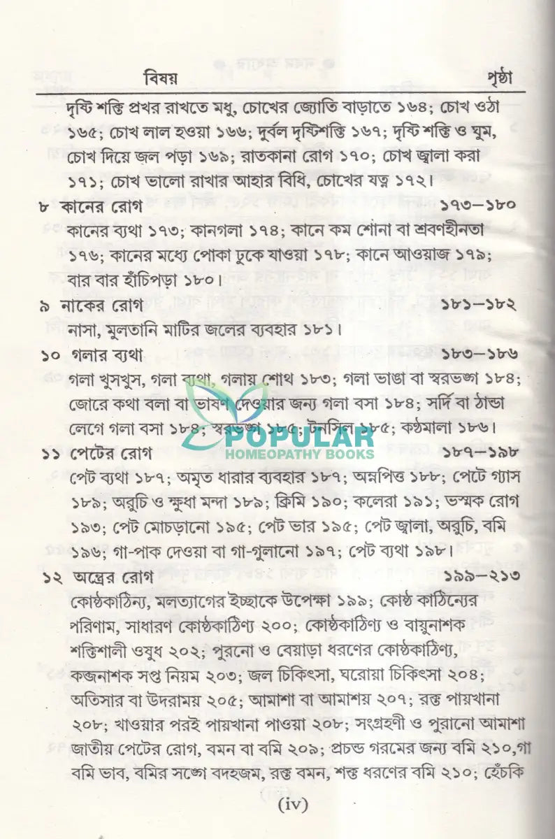 সহজ পারিবারিক আয়ুর্বেদিক চিকিৎসা Ayurvedic Books