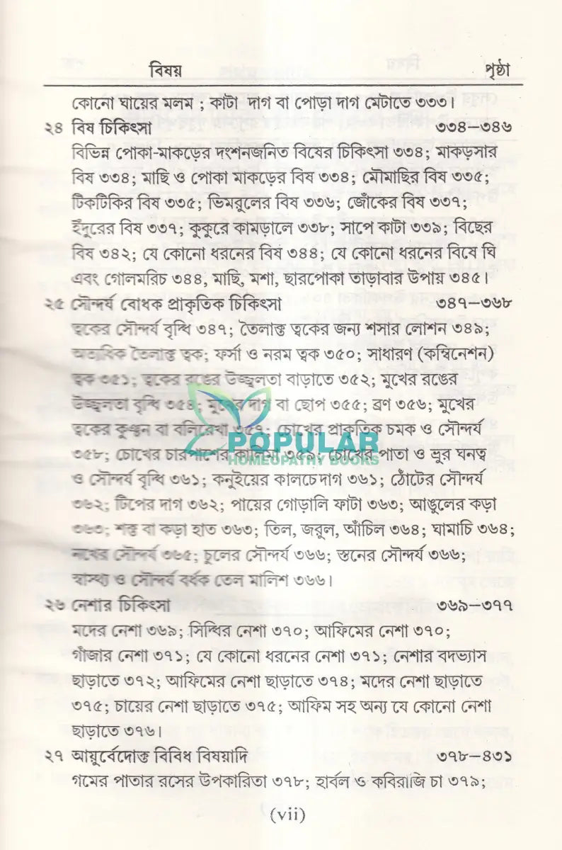 সহজ পারিবারিক আয়ুর্বেদিক চিকিৎসা Ayurvedic Books