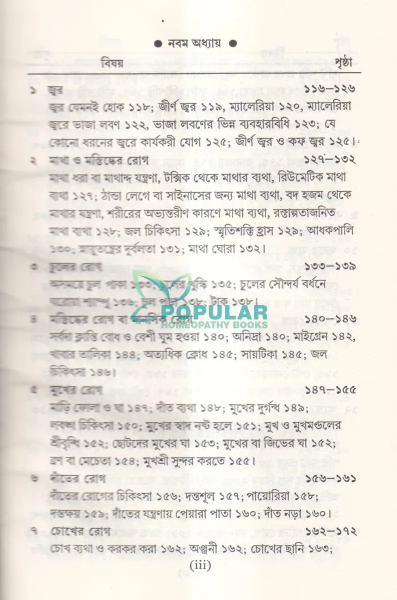 সহজ পারিবারিক আয়ুর্বেদিক চিকিৎসা Ayurvedic Books