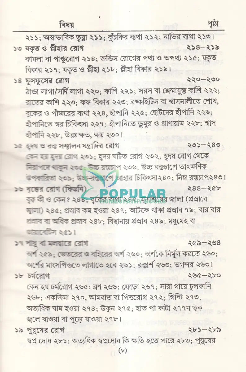 সহজ পারিবারিক আয়ুর্বেদিক চিকিৎসা Ayurvedic Books