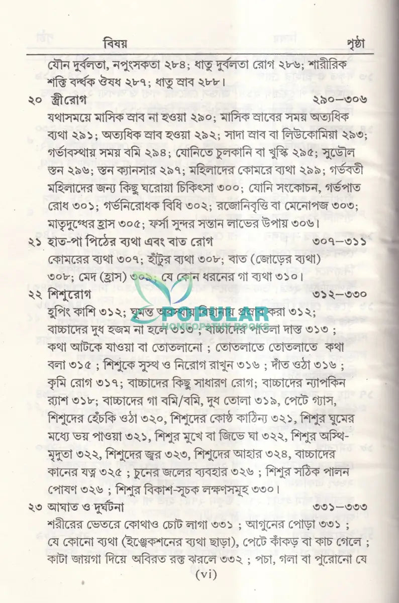 সহজ পারিবারিক আয়ুর্বেদিক চিকিৎসা Ayurvedic Books