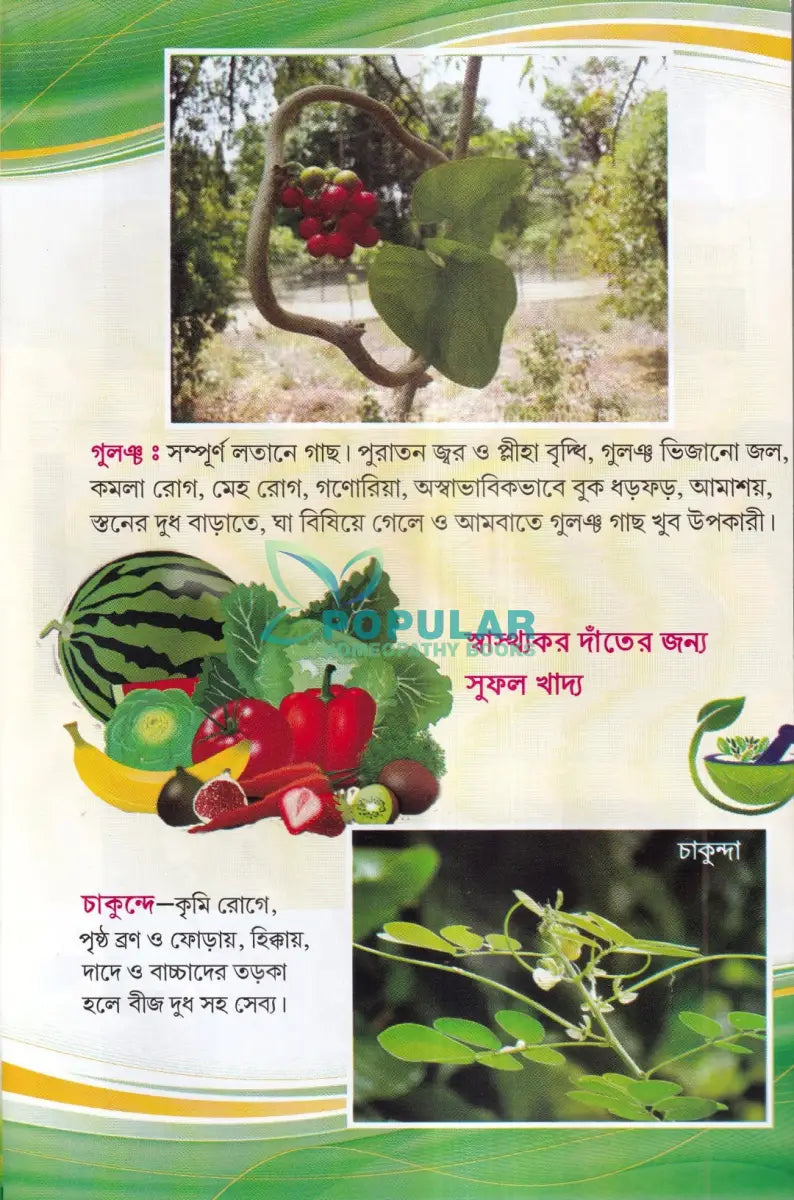 সহজ পারিবারিক আয়ুর্বেদিক চিকিৎসা Ayurvedic Books
