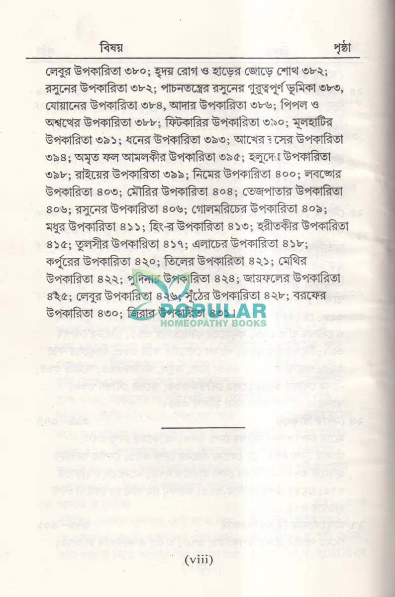 সহজ পারিবারিক আয়ুর্বেদিক চিকিৎসা Ayurvedic Books