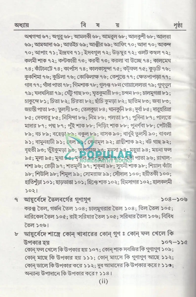 সহজ পারিবারিক আয়ুর্বেদিক চিকিৎসা Ayurvedic Books
