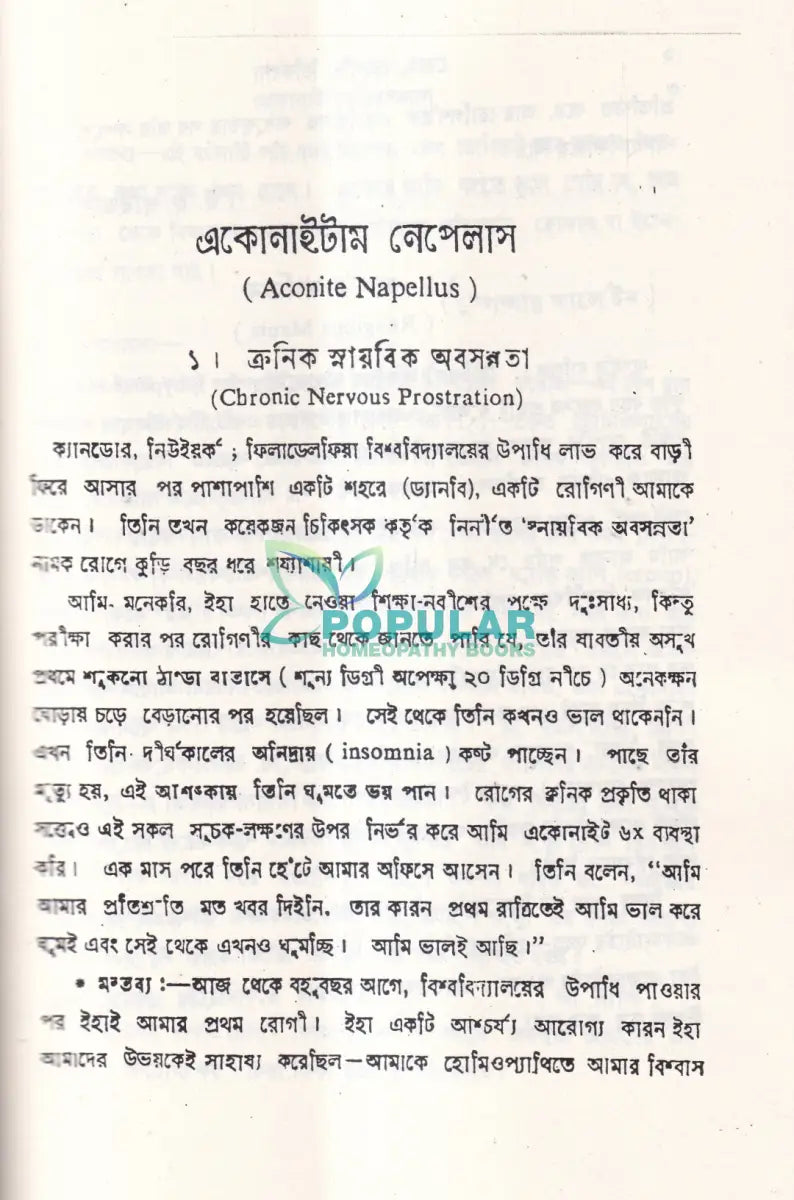 শততমিক রোগ রোগী ও চিকিৎসা Homeopathy Books